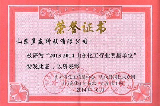點擊查看詳細(xì)信息<br>標(biāo)題：山東化工行業(yè)十大“明星企業(yè)” 閱讀次數(shù)：3701